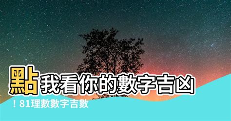 數字吉 神位擺放